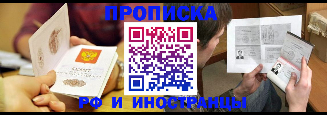 временная регистрация в квартире в Мурманской области